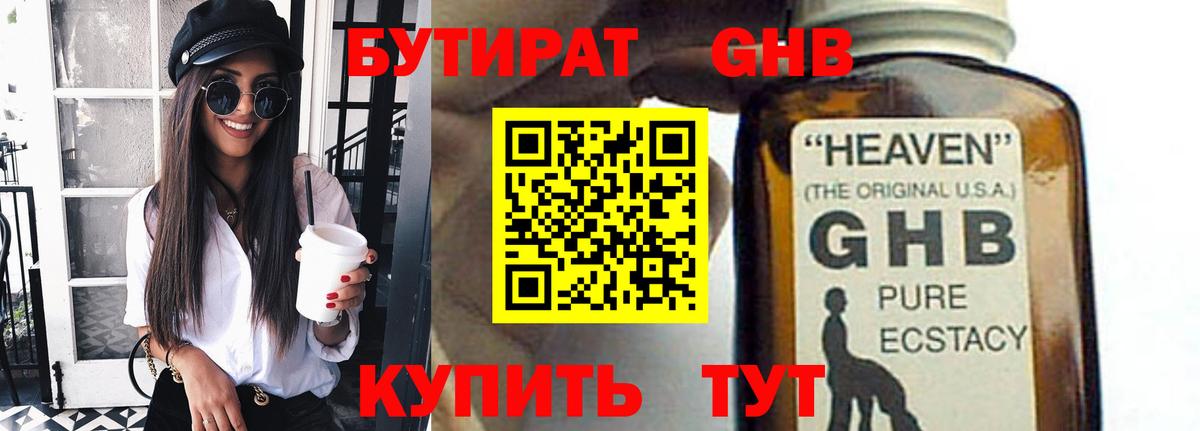 Бутират  Вход с VPN  Бор  Бутират оксибутират 