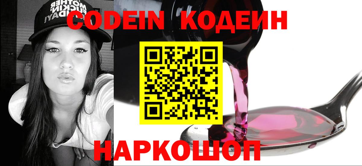 Бор  Codein напиток Lean (лин)  Вход с VPN 