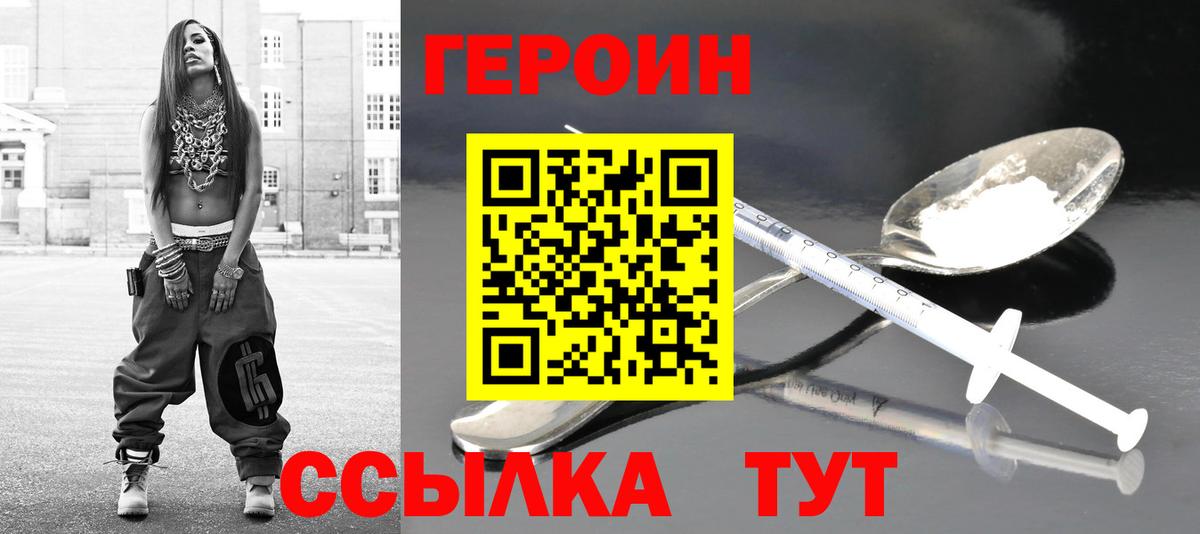 Героин герыч  Вход с VPN  ГЕРОИН  Бор 