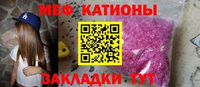 мяу мяу кристалл Балаково