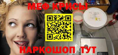 мяу мяу кристалл Балаково