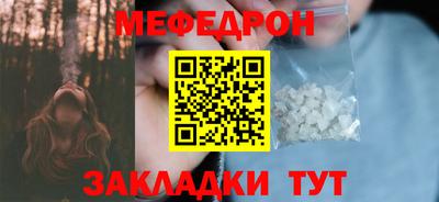 мяу мяу кристалл Балаково