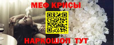 мяу мяу кристалл Балаково