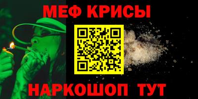 мяу мяу кристалл Балаково