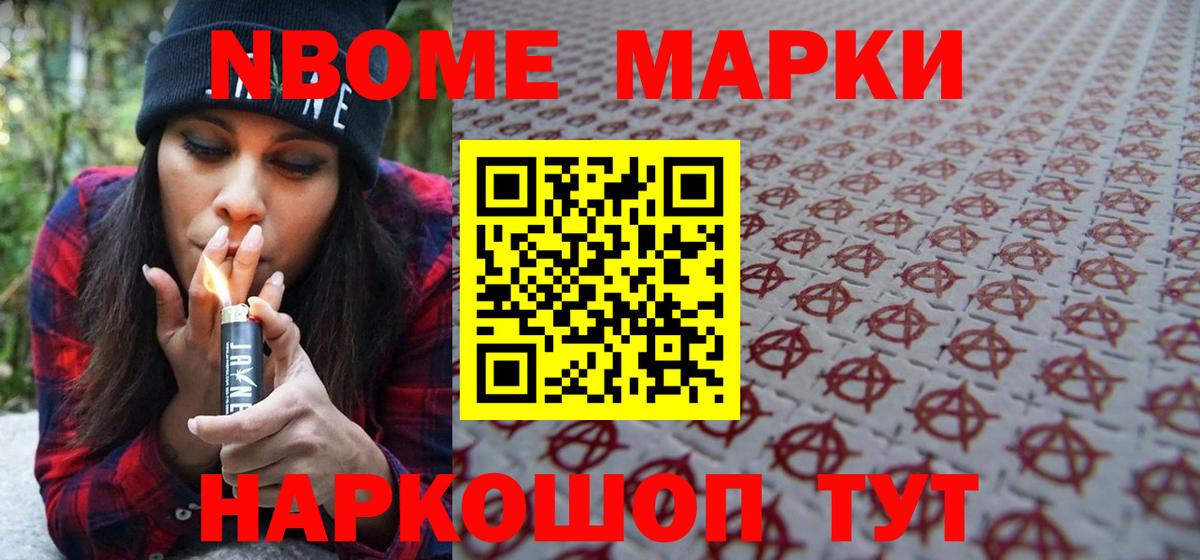 закладка  Марки N-bome 1500мкг  Марки N-bome 1500мкг  Вход с VPN  Бор 